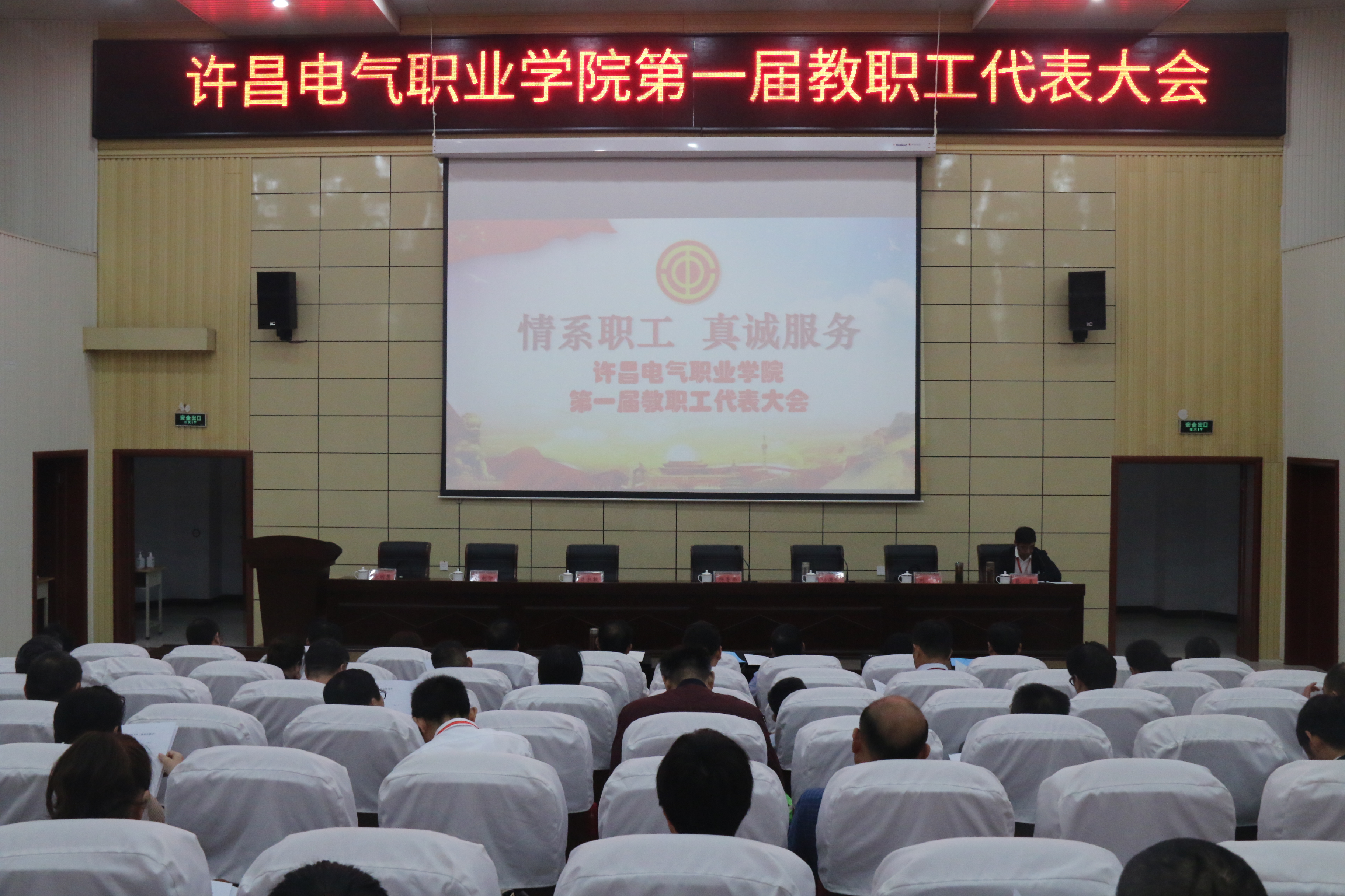 BOB.COM隆重召开第一届教职工代表大会